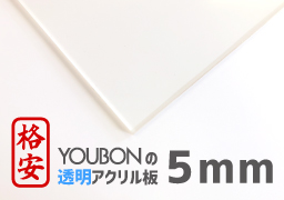 YOUBON乳半アクリル板 高拡散 t20 / t30